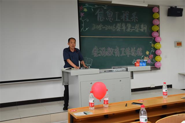 信息工程系召开2015—2016学年第二学期完满教育工作总结会议