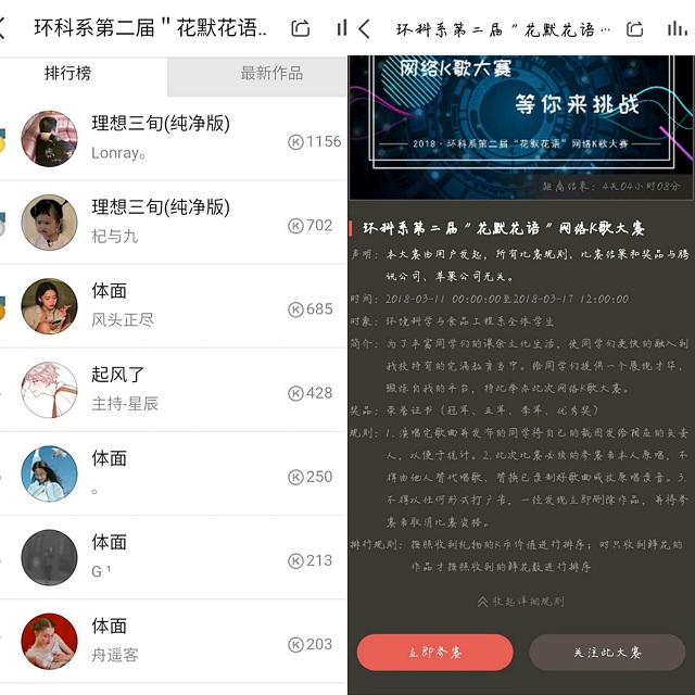 摛文铺采为词藻 幺弦孤韵谓歌才——环科系举办第二届“花默花语”网络K歌大赛第一期