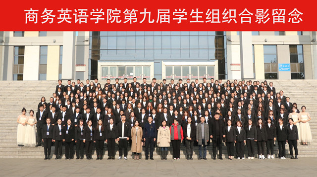觉醒的青年力量——商务英语学院第九届学生组织见面会暨“知行班”第一期专题讲座