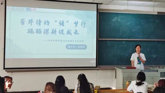 脚步行而不辍 前途万里可期——商务英语学院六月辅导员说完满合集