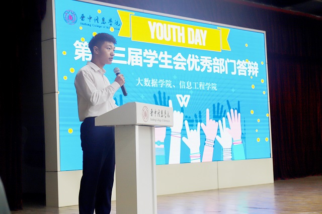 聚力蓄能:赓续前行再攀登——大数据学院、信息工程学院第十三届学生会优秀部门答辩
