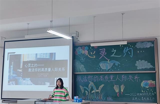 【辅导员说完满】心灵之约 激活你的高质量人际关系——经济与管理学院辅导员说完满活动