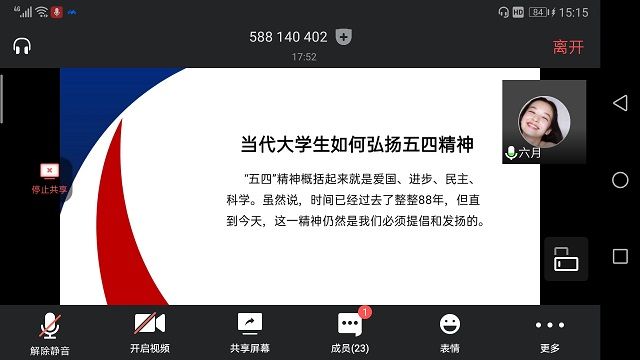 【主题团日活动】青春心向党 报国新时代——艺术传媒学院产品1701班“弘扬五四精神”主题团日活动