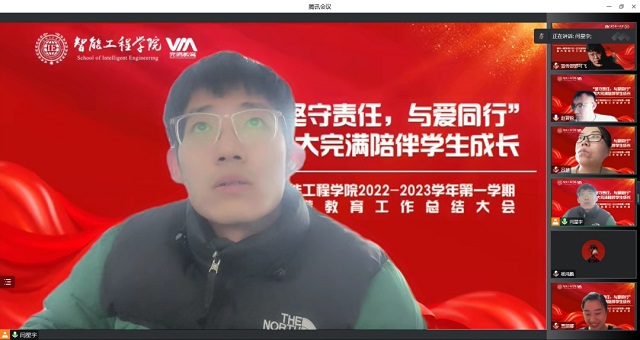 以往鉴来 赓续前行——智能工程学院2022-2023学年第一学期完满教育工作总结大会