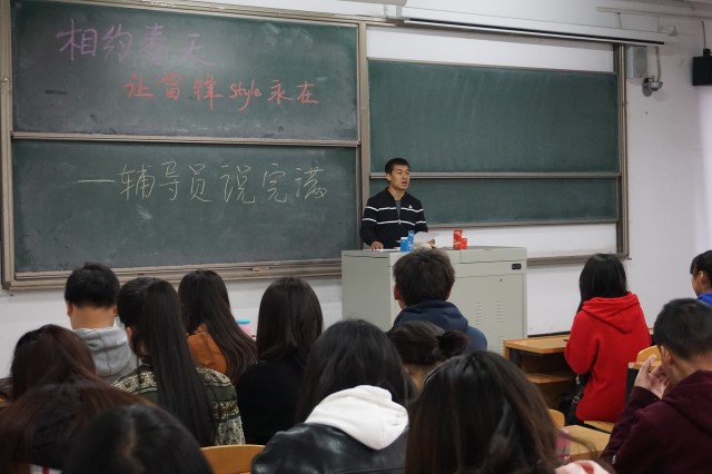 【辅导员说完满】相约春天 让雷锋style永在——信息工程系2016级雷锋伴我行主题会