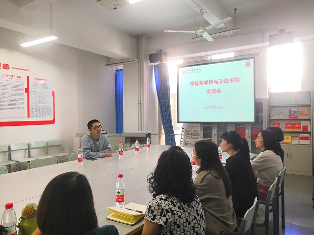 最强淬炼 青春无边 共谋融合发展——淬炼·国际商学院与无边书院融合交流会