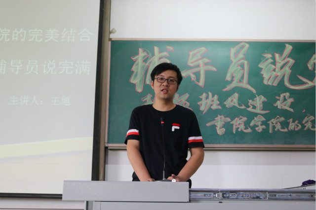 【辅导员说完满】不忘初心 继续前行——经济与管理学院2017级主题年级会
