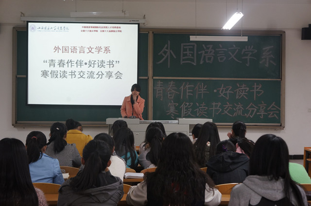 外语系举办“青春作伴•好读书”寒假读书交流分享会