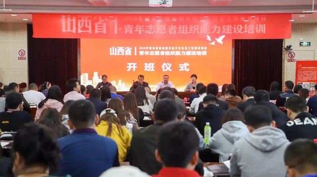 我校27名师生赴并参加山西青年志愿者组织能力建设培训班