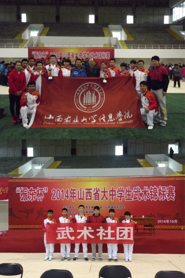 【社彩缤纷】武术社参加“振东杯”2014年山西省大中学生武术锦标赛