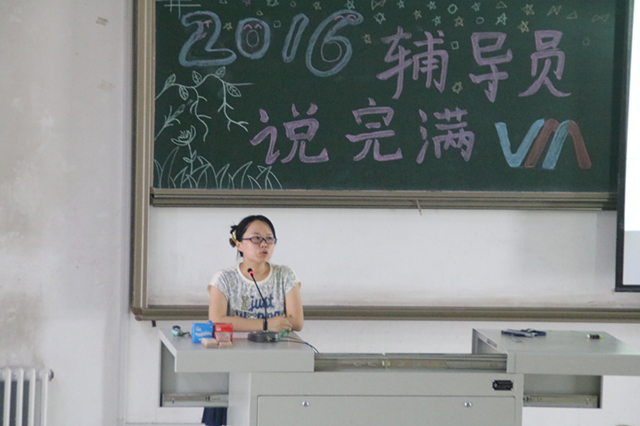 【辅导员说完满】力学笃行 孜孜不辍 为着梦想扬帆启航——智能工程学院16级辅导员说完满