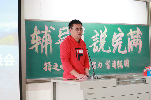 【辅导员说完满】逐梦青年勇当先 谱写时代新华章——经济与管理学院开展2017级房产、经管、区域、物流专业年级会