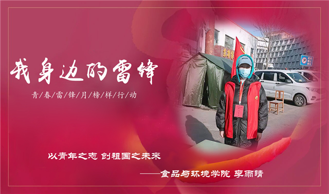 【青春雷锋月】“我身边的雷锋”榜样行动特辑（二）