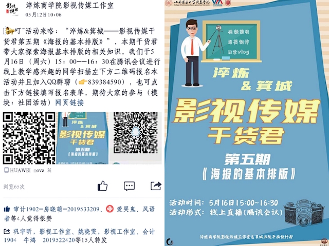 【1＋1＞2】影视传媒干货君第五期感受海报设计的艺术魅力