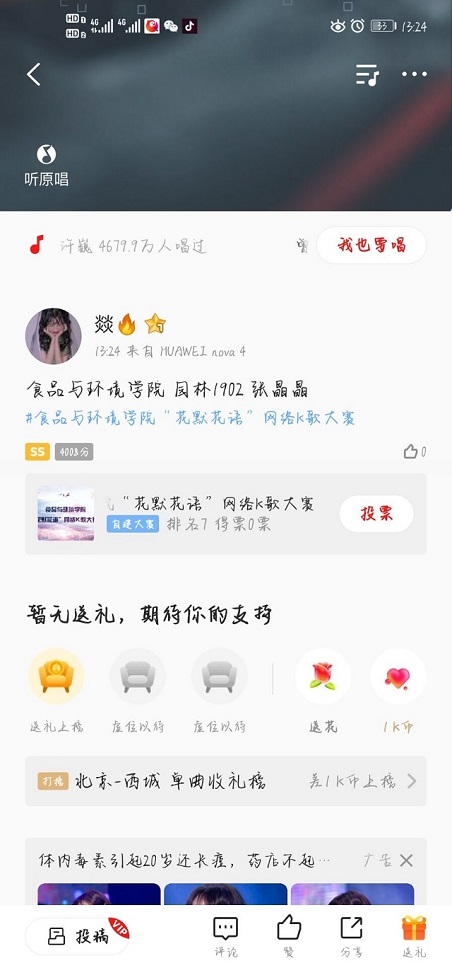 云端共唱梦想最强音——食品与环境学院“花默花语”网络k歌大赛