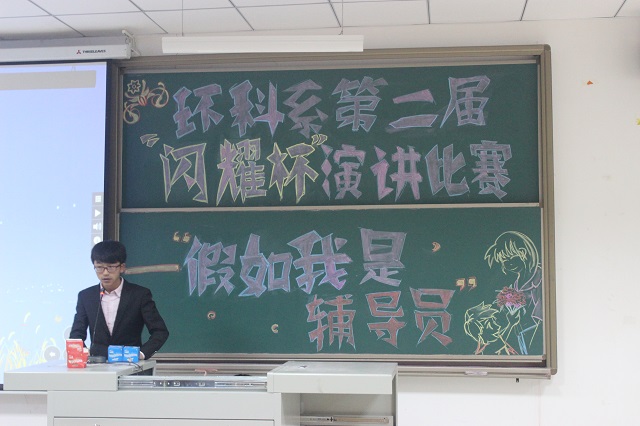 环科系举办第二届“闪耀杯”演讲比赛