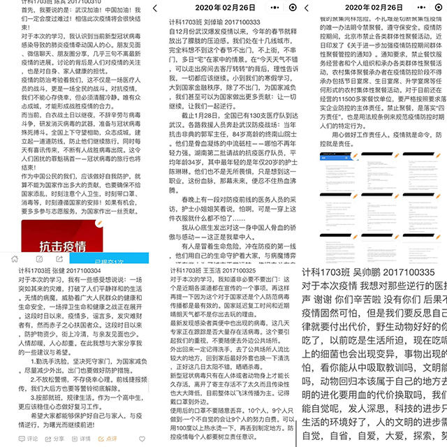 【完满班级】战“疫”时刻 与尔同行——大数据学院、信息工程学院计科1703班完满班级活动