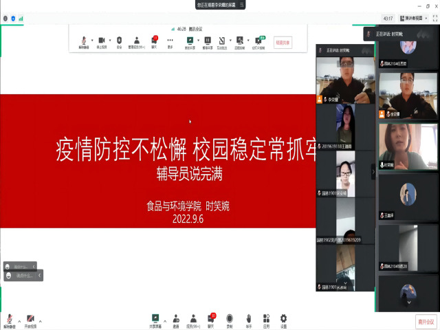 【辅导员说完满】疫情防控不松懈 校园稳定常抓牢——食品与环境学院2021级辅导员说完满活动