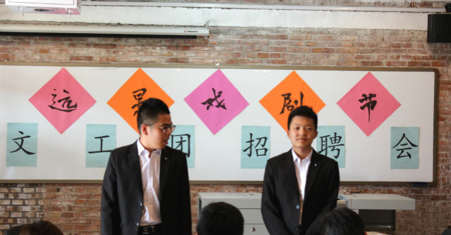 【戏剧节】利益背后 还剩什么——戏剧《文工团招聘会》