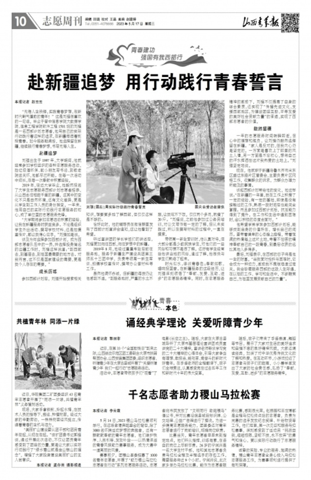 西部计划第39期:赴新疆追梦 用行动践行青春誓言