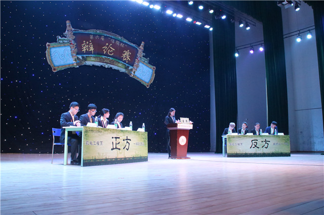 第六届“信院杯”辩论赛巅峰之夜“机电VS信工”