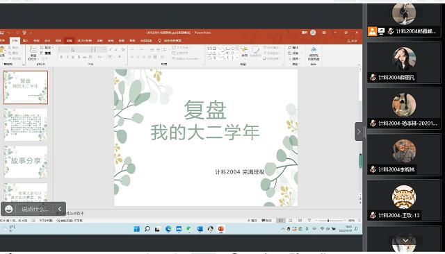 【完满班级】复盘促成长 砥砺再前行 ——大数据学院、信息工程学院计科2004班完满班级