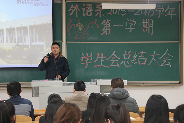 集思广益 延生完满——外语系2015-2016学年第一学期工作总结会