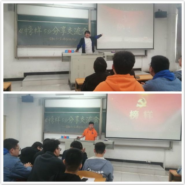 【完满班级】致敬英雄 塑造未来——金融1901班《榜样5》学习分享交流会