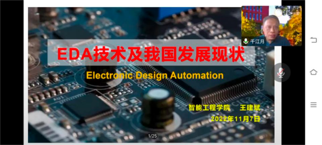 【1+1>2】探寻前沿新知 感受智能脉动——智创学术论坛之“超级装备:采煤机”和“EDA技术及我国发展现状”