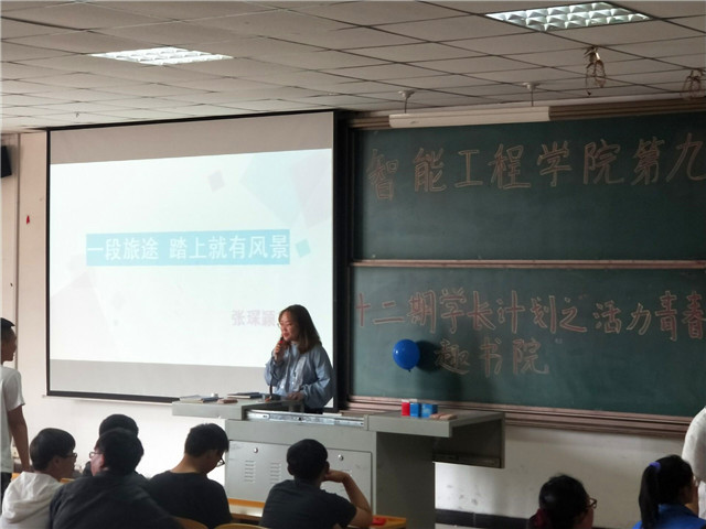 学长计划第671期:初次见面 走进书院——智能工程学院第九十二期学长计划