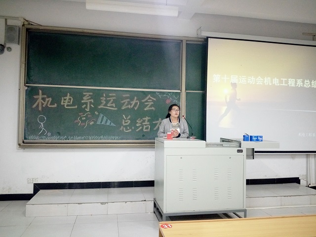 竞技体育 我们一直在路上——机电工程系运动会总结大会