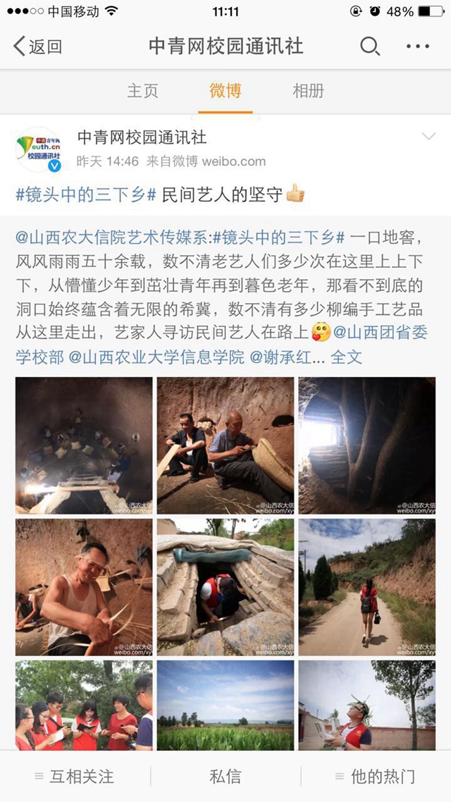 团中央学校部、中青网校园通讯社等官微转发我院暑期“三下乡”社会实践活动情况