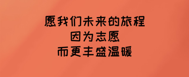 【公益学院】青年公益赋能计划第三期培训班云结业暖心收官