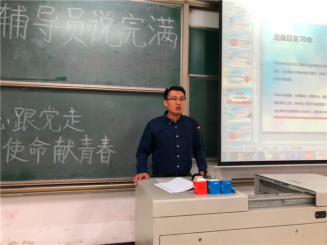【辅导员说完满】不忘初心跟党走 牢记使命献青春——智能工程学院19级辅导员说完满