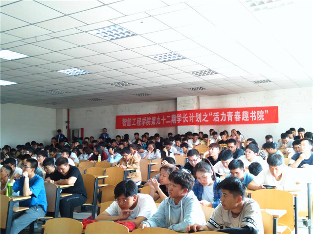 学长计划第671期:初次见面 走进书院——智能工程学院第九十二期学长计划