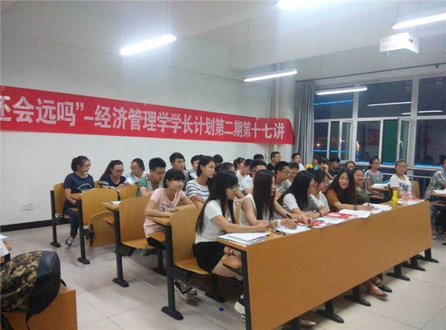 经管系举办学长计划第二期第十七讲