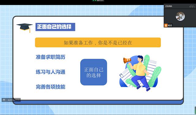 【辅导员说完满】扬就业之帆 启梦想之航——食品与环境学院2019级辅导员说完满活动