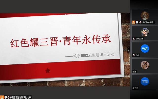 红色耀三晋，青年永传承——大数据学院、信息工程学院数字1902班主题团日活动