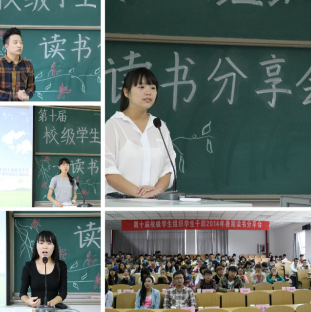 第十届校级学生干部暑期读书交流会顺利举办