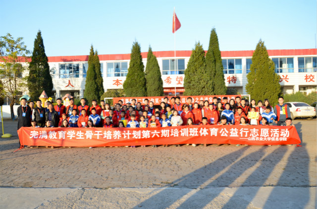 第六期骨干班“爱心助学 体育公益”志愿行动圆满结束