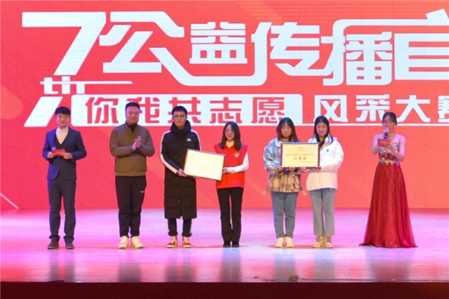 以志愿之行 讲好公益故事——第七届“你我共志愿”公益传播官风采大赛圆满落幕