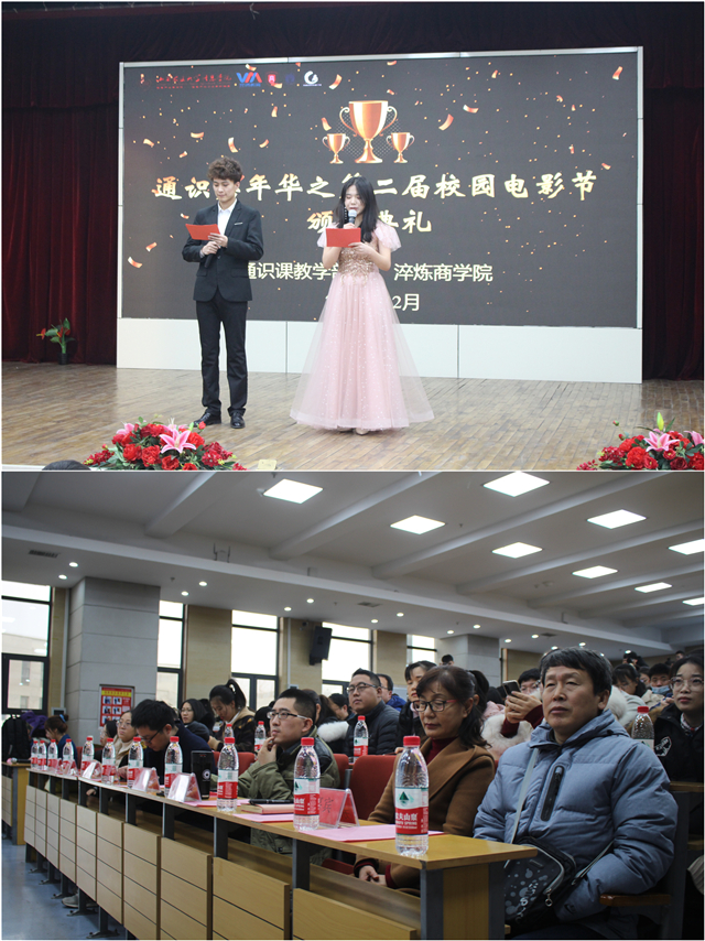 【1+1＞2】点赞！通识嘉年华之第二届校园电影节颁奖典礼举办