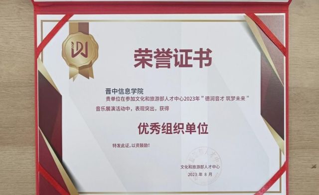 喜报!“音”为热爱 “乐”来越好!