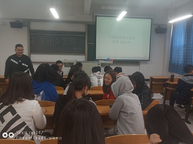 【完满班级】三国杀 游戏比拼中——大数据学院软件工程1601班开展完满班级活动