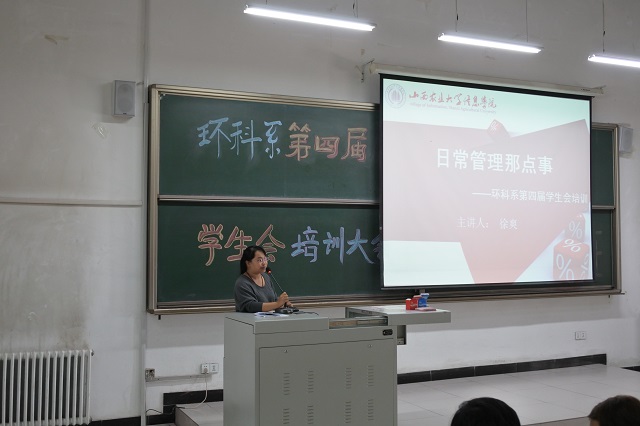 环科系第四届学生会干事培训会
