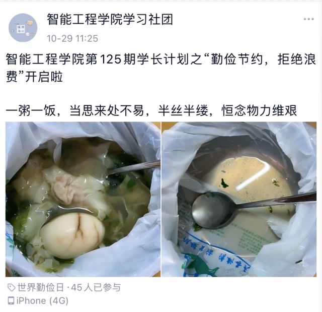学长计划第915期:厉行勤俭节约 反对餐饮浪费——智能工程学院第125期学长计划之“勤俭节约 拒绝浪费”