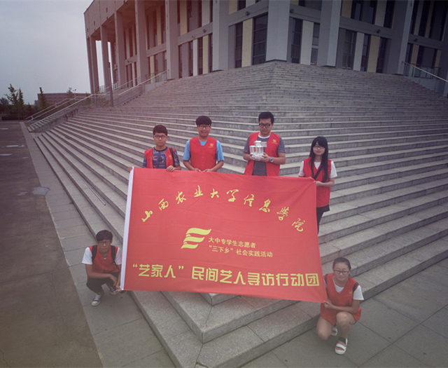 【三下乡】启程·期待每一次与民间艺人的邂逅——“艺家人”民间艺人寻访行动团整装出发