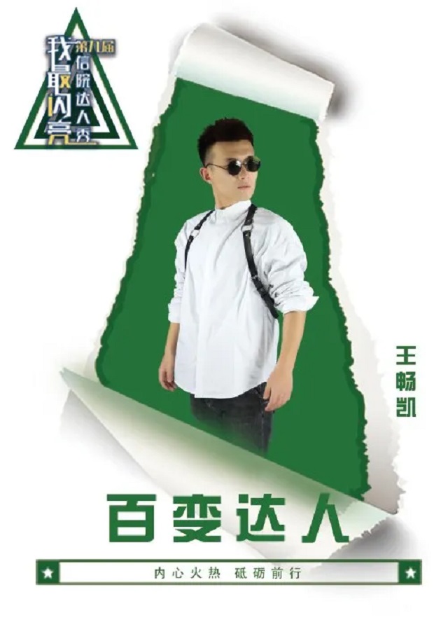 【达人秀】主画面+候选团海报超强发布内附专访“一张王炸”组合!