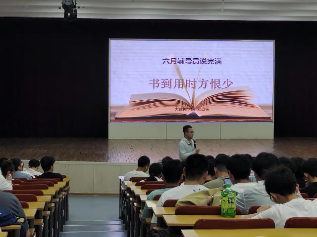 【辅导员说完满】书到用时方恨少——大数据学院、信息工程学院2022级软件(专升本)辅导员说完满活动