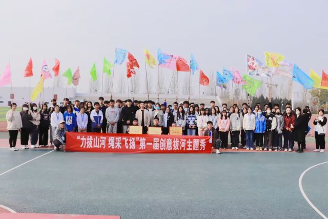 千钧一“拔” 青春凝力——“力拔山河 绳采飞扬”第一届创意拔河主题秀